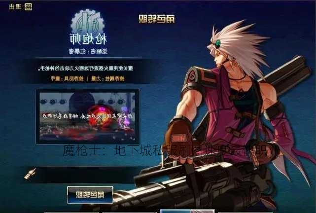 魔枪士：地下城私服刷图速度最快职业