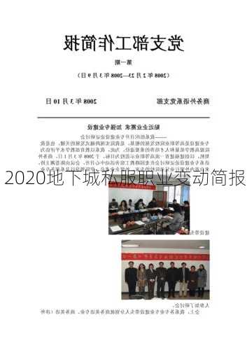 2020地下城私服职业变动简报