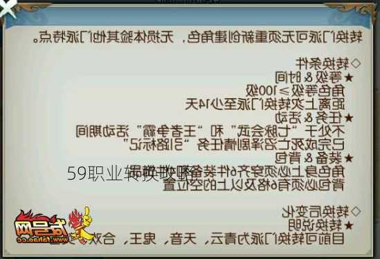 59职业转换攻略