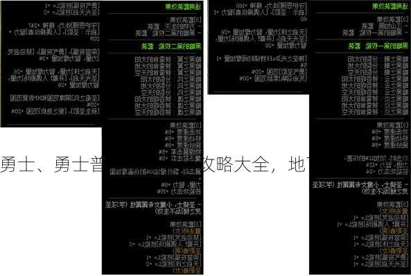 地下城与勇士、勇士普雷武器装备攻略大全，地下城战士普雷武器装备攻略大全！