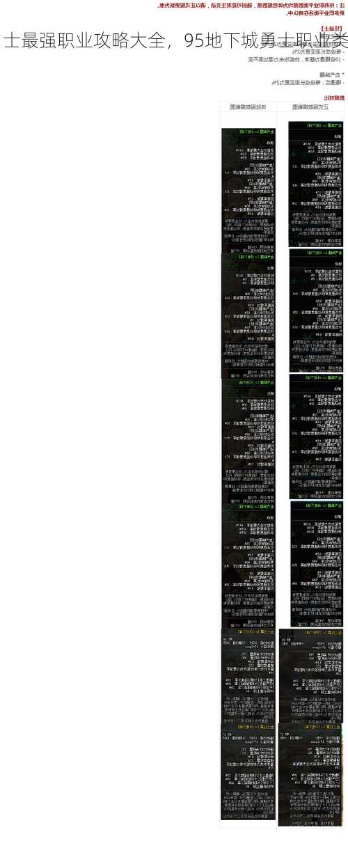 95地下城勇士最强职业攻略大全，95地下城勇士职业类型大全总结！