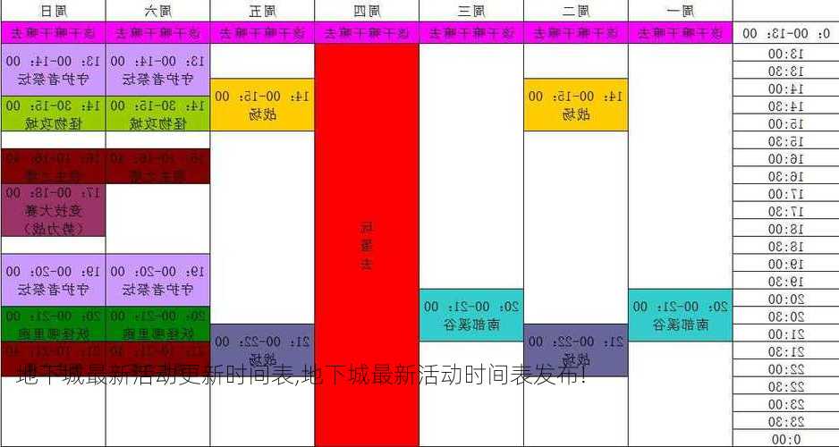 地下城最新活动更新时间表,地下城最新活动时间表发布!