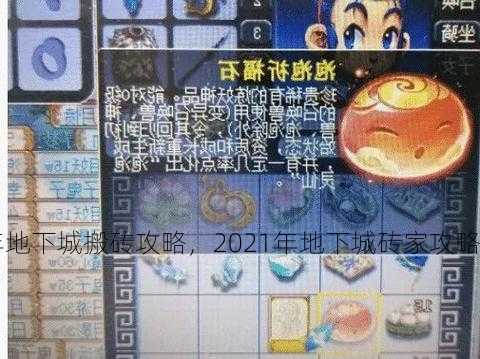 2021年地下城搬砖攻略，2021年地下城砖家攻略！