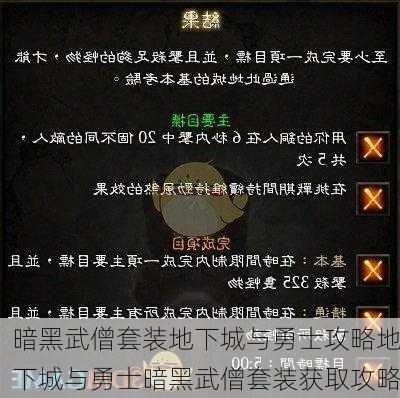 暗黑武僧套装地下城与勇士攻略地下城与勇士暗黑武僧套装获取攻略  第2张