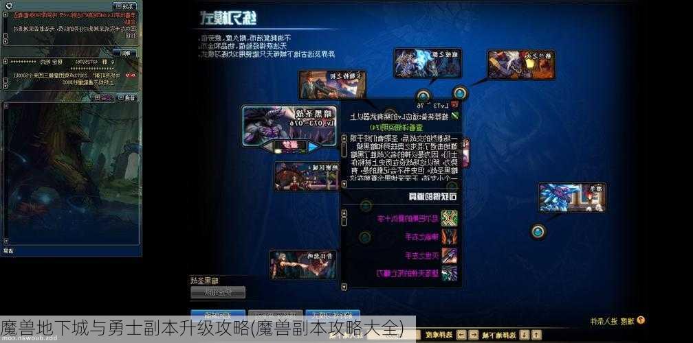 魔兽地下城与勇士副本升级攻略(魔兽副本攻略大全)