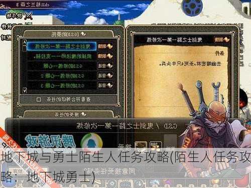 地下城与勇士陌生人任务攻略(陌生人任务攻略：地下城勇士)  第2张