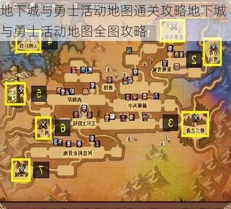 地下城与勇士活动地图通关攻略地下城与勇士活动地图全图攻略