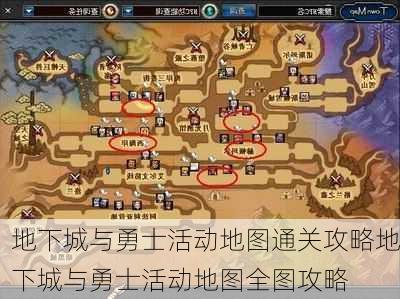 地下城与勇士活动地图通关攻略地下城与勇士活动地图全图攻略