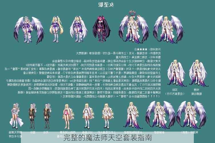 完整的魔法师天空套装指南