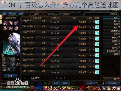 「DNF」百级怎么升？推荐几个高经验地图