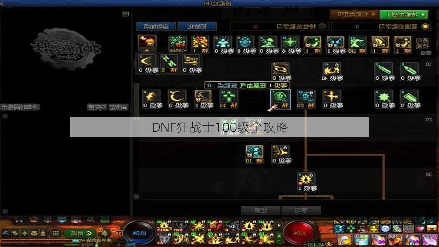 DNF狂战士100级全攻略