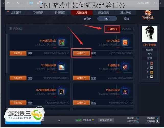 DNF游戏中如何领取经验任务  第2张