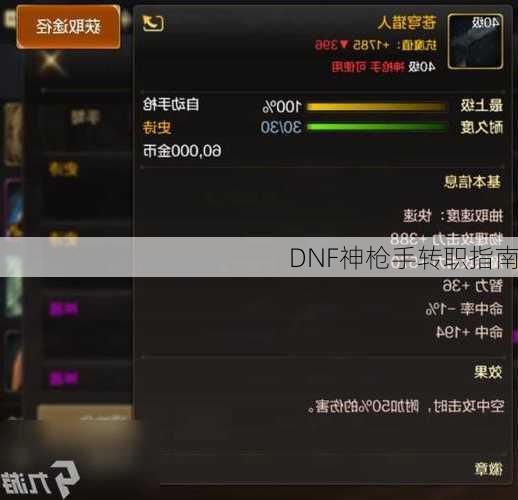 DNF神枪手转职指南