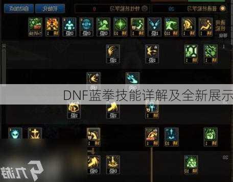 DNF蓝拳技能详解及全新展示