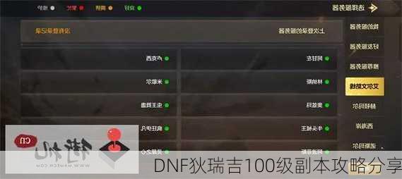 DNF狄瑞吉100级副本攻略分享  第1张