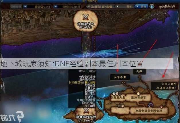 地下城玩家须知:DNF经验副本最佳刷本位置