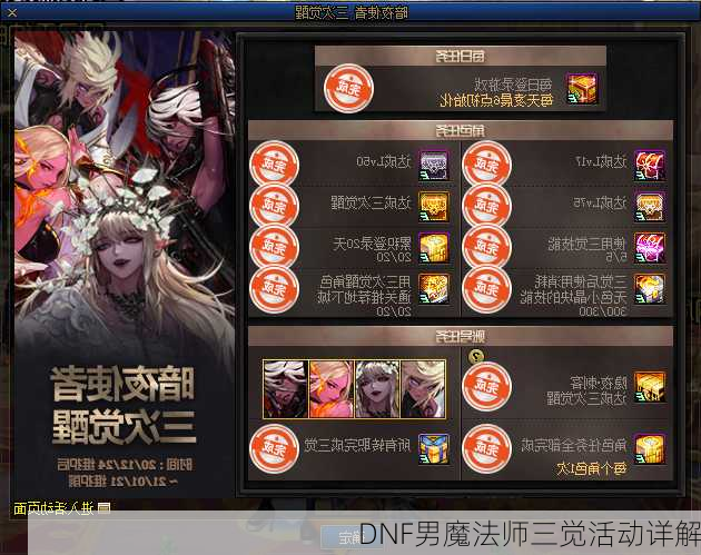 DNF男魔法师三觉活动详解