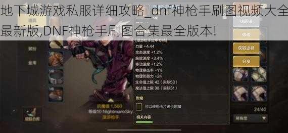 地下城游戏私服详细攻略_dnf神枪手刷图视频大全最新版,DNF神枪手刷图合集最全版本!