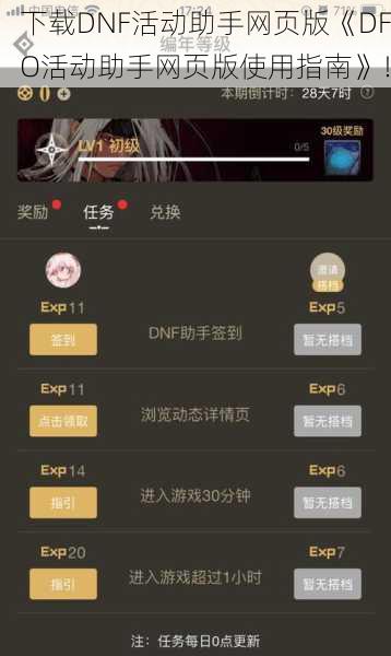 下载DNF活动助手网页版《DFO活动助手网页版使用指南》！