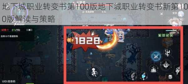 地下城职业转变书第100版地下城职业转变书新第100版解读与策略