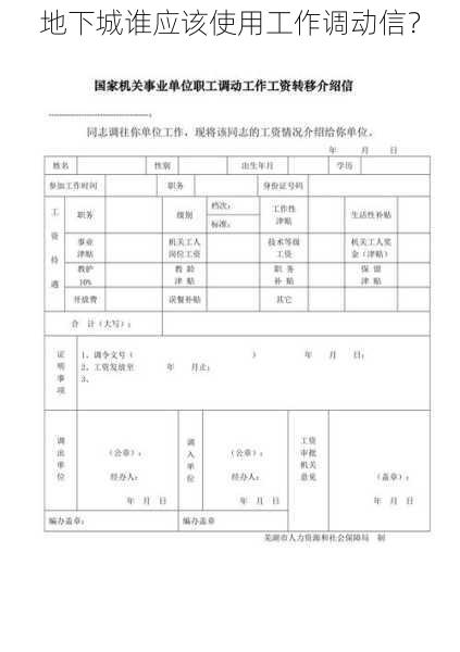 地下城谁应该使用工作调动信？