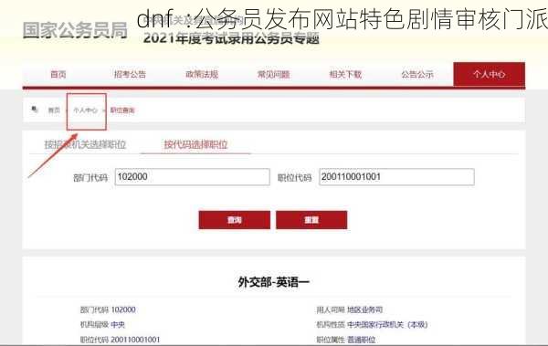 dnf  :公务员发布网站特色剧情审核门派
