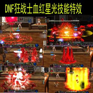 dnf淤血魔神技能  第2张