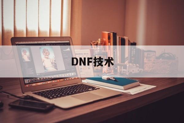 dnf技术最好的剑魂玩家是谁_{地下城公益服}  第2张